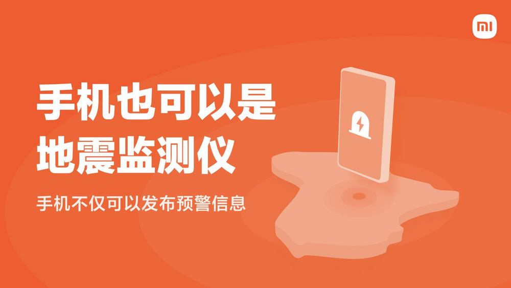 In 2010, Xiaomi developed an earthquake alarm to its custom MIUI ROM for phones and smart TVs. A collaboration with Chengdu High-tech Disaster Mitigat