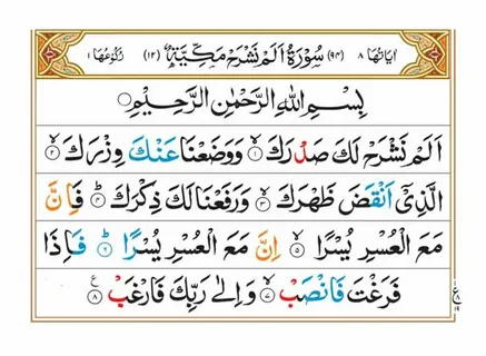 Online Quran Classes | Benefits of Reading Surah Alam Nashrah