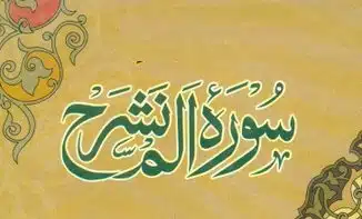 Unveiling the Depths of Surah Al Nashrah: A Profound Journey into Spiritual Wisdom